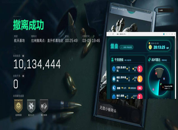 三角洲顶级辅助软件效果